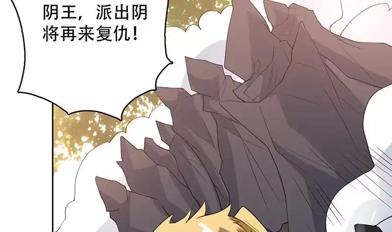 《最强神兽系统》第195话 阴兵杀来 第35页