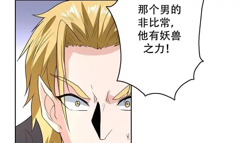 《最强神兽系统》第195话 阴兵杀来 第33页