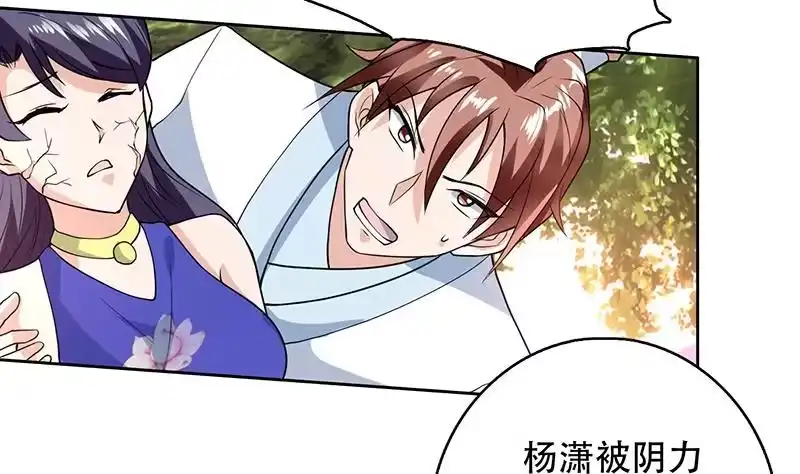 《最强神兽系统》第195话 阴兵杀来 第38页