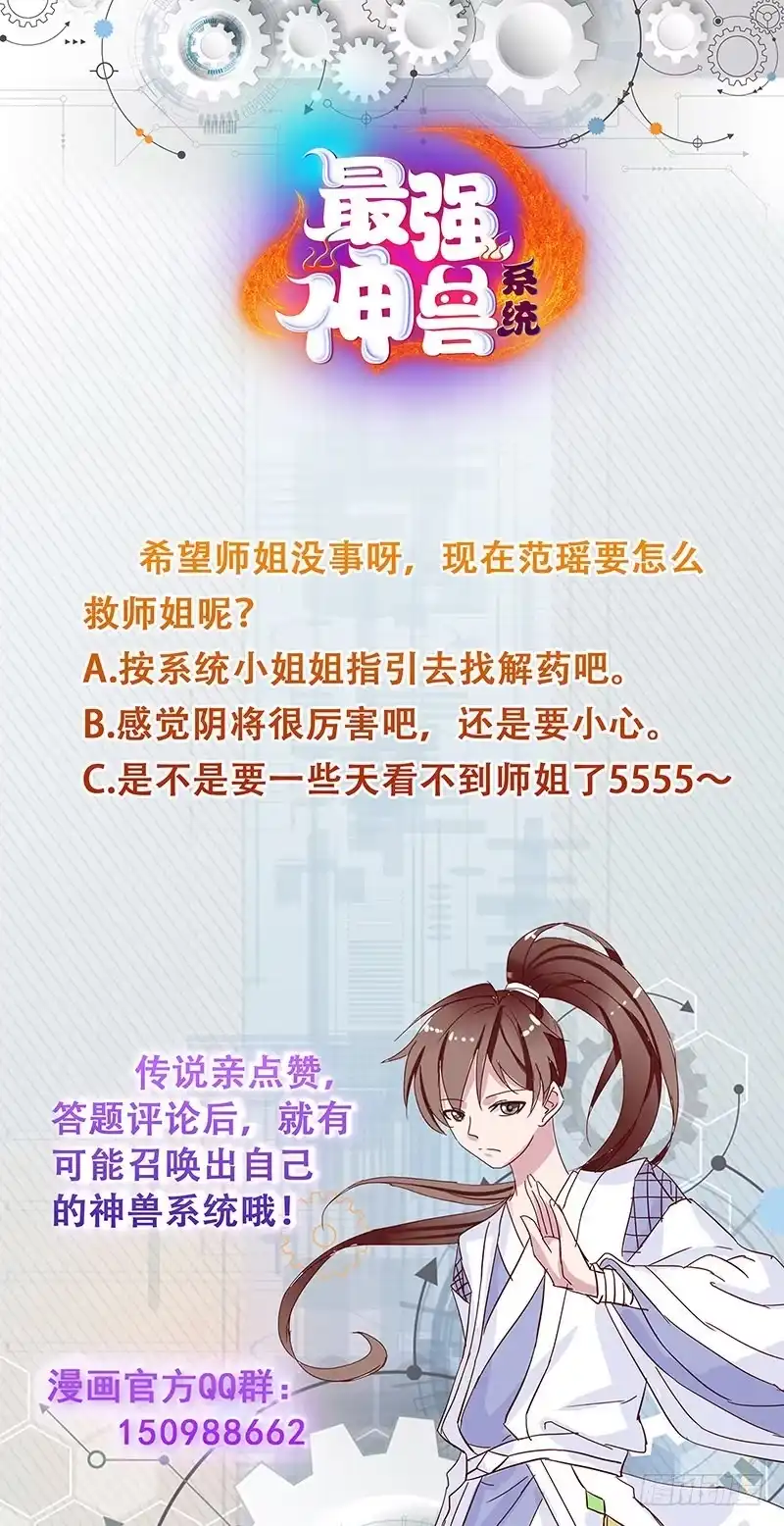 《最强神兽系统》第195话 阴兵杀来 第52页