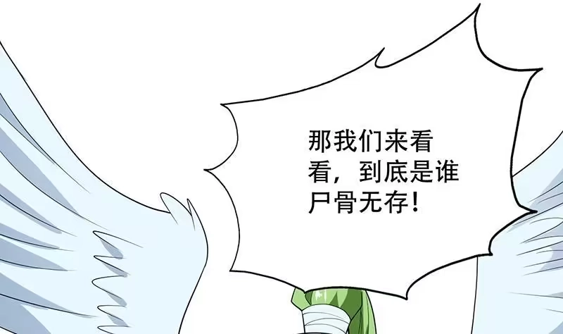 《最强神兽系统》第196话 浮夸的佯攻 第44页