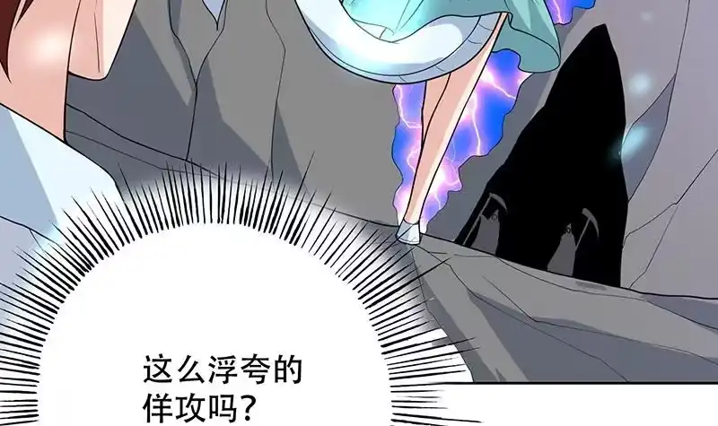《最强神兽系统》第196话 浮夸的佯攻 第39页