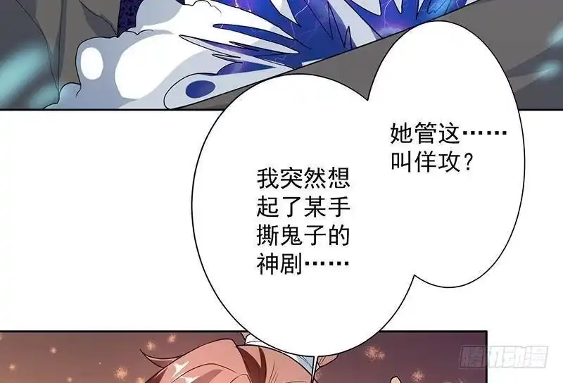 《最强神兽系统》第196话 浮夸的佯攻 第50页