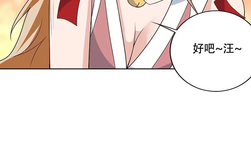 《最强神兽系统》第196话 浮夸的佯攻 第36页