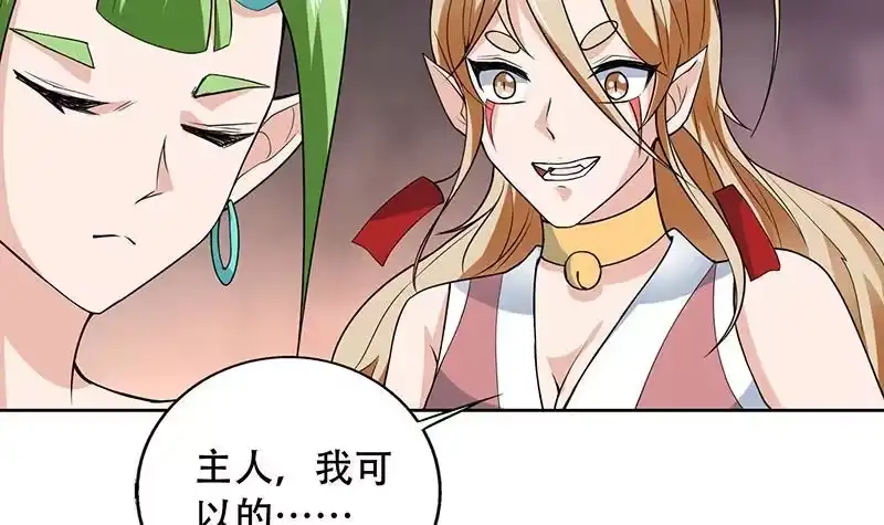 《最强神兽系统》第196话 浮夸的佯攻 第33页