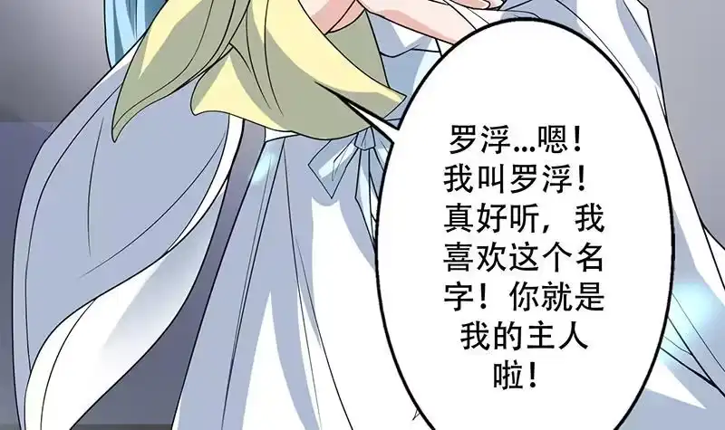 《最强神兽系统》第196话 浮夸的佯攻 第24页