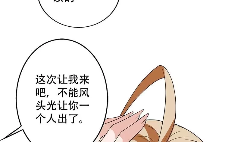 《最强神兽系统》第196话 浮夸的佯攻 第34页