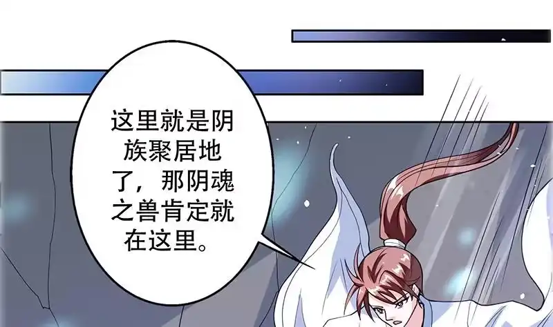 《最强神兽系统》第196话 浮夸的佯攻 第4页