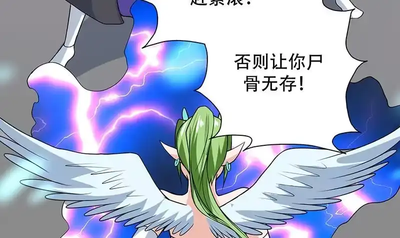 《最强神兽系统》第196话 浮夸的佯攻 第42页