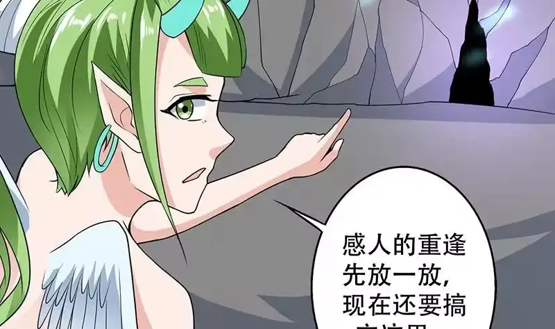 《最强神兽系统》第196话 浮夸的佯攻 第29页