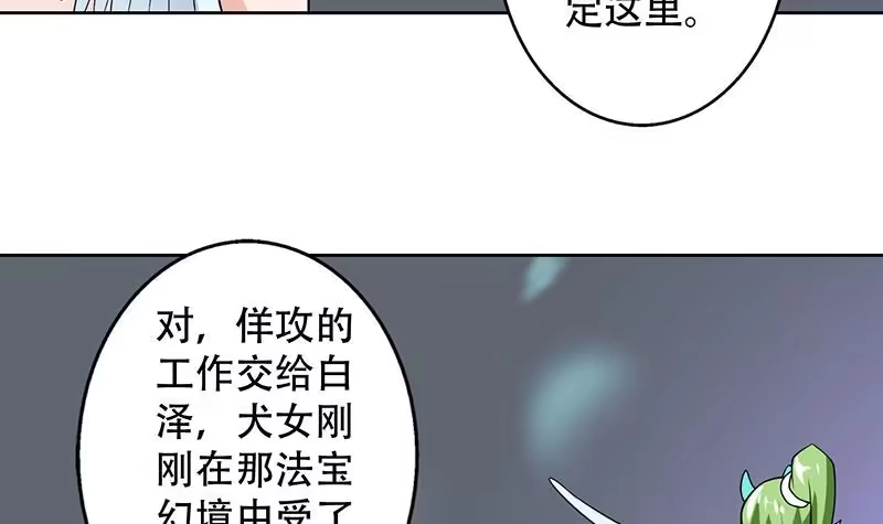 《最强神兽系统》第196话 浮夸的佯攻 第30页