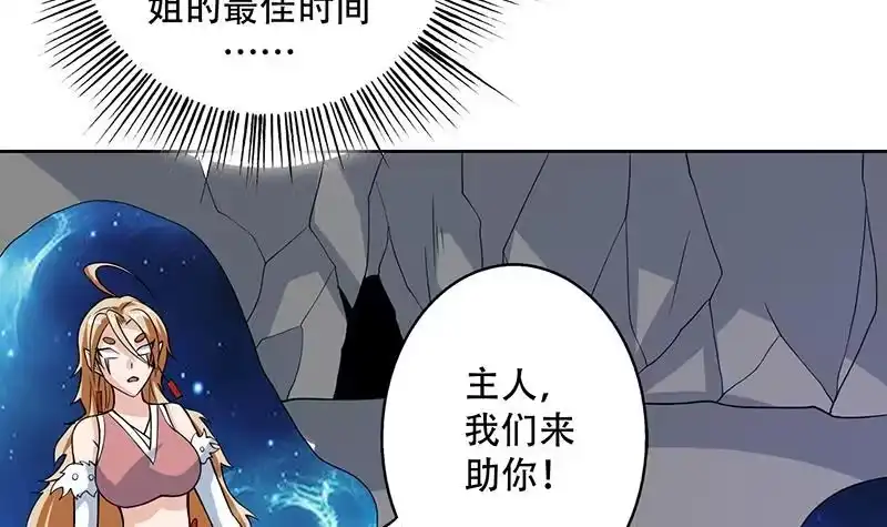 《最强神兽系统》第196话 浮夸的佯攻 第9页