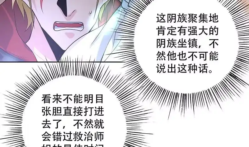 《最强神兽系统》第196话 浮夸的佯攻 第8页
