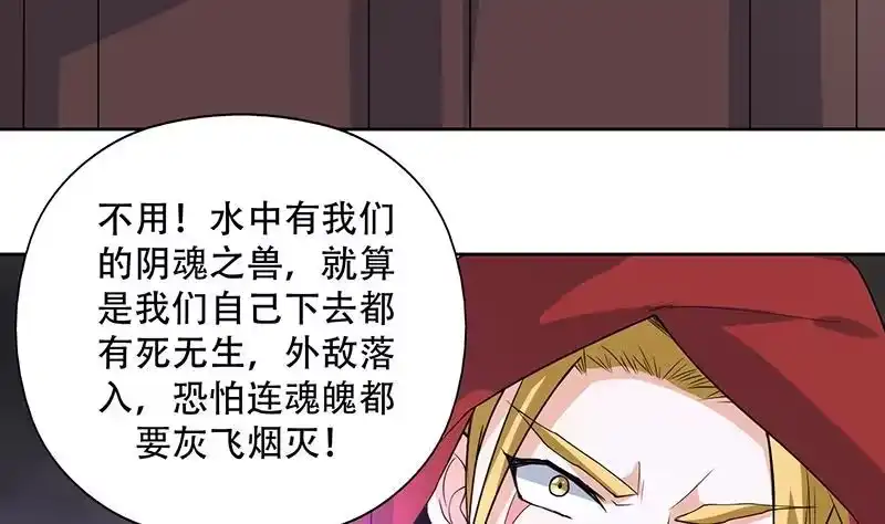 《最强神兽系统》第197话 阴魂之兽 第31页