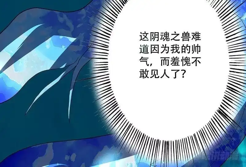 《最强神兽系统》第197话 阴魂之兽 第50页