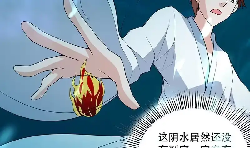 《最强神兽系统》第197话 阴魂之兽 第46页