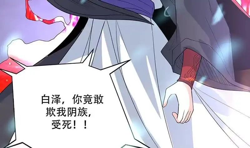 《最强神兽系统》第197话 阴魂之兽 第39页