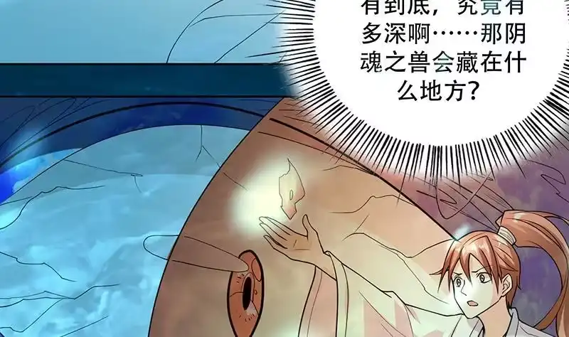 《最强神兽系统》第197话 阴魂之兽 第47页