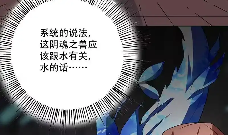 《最强神兽系统》第197话 阴魂之兽 第19页