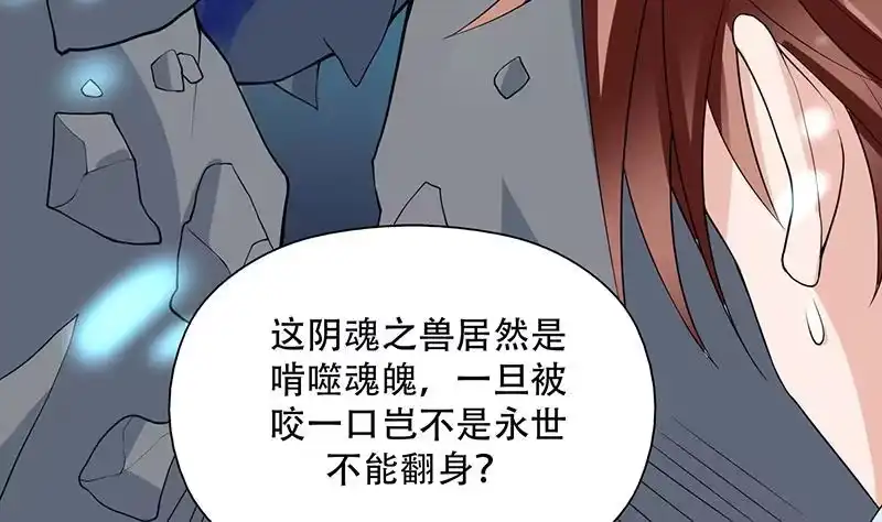 《最强神兽系统》第198话 啃噬灵魂的怪鱼 第34页