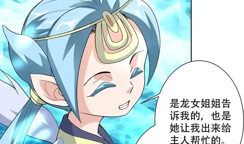 《最强神兽系统》第198话 啃噬灵魂的怪鱼 第40页
