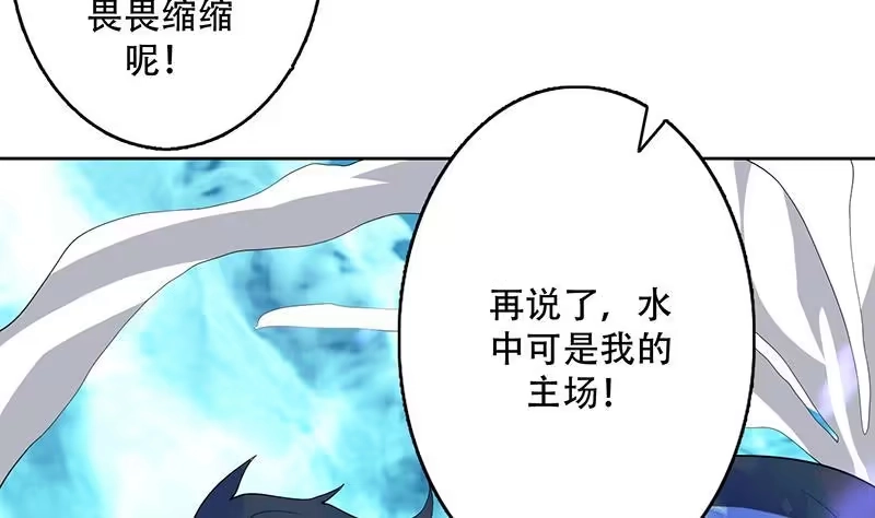 《最强神兽系统》第198话 啃噬灵魂的怪鱼 第11页