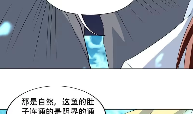 《最强神兽系统》第198话 啃噬灵魂的怪鱼 第35页