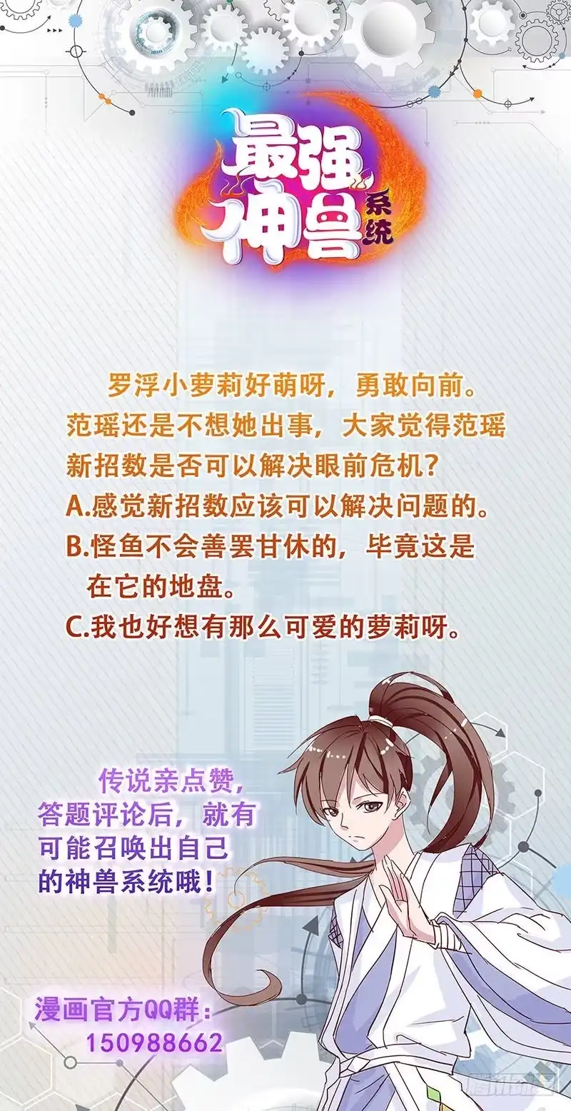 《最强神兽系统》第198话 啃噬灵魂的怪鱼 第52页
