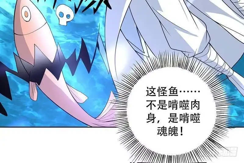 《最强神兽系统》第198话 啃噬灵魂的怪鱼 第27页
