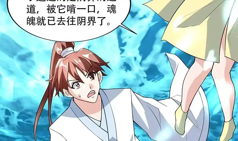 《最强神兽系统》第198话 啃噬灵魂的怪鱼 第36页