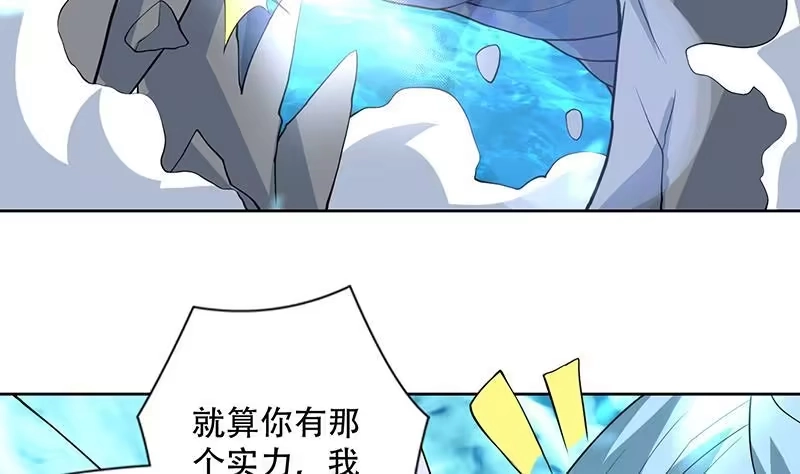 《最强神兽系统》第198话 啃噬灵魂的怪鱼 第46页
