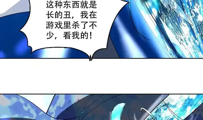 《最强神兽系统》第198话 啃噬灵魂的怪鱼 第17页