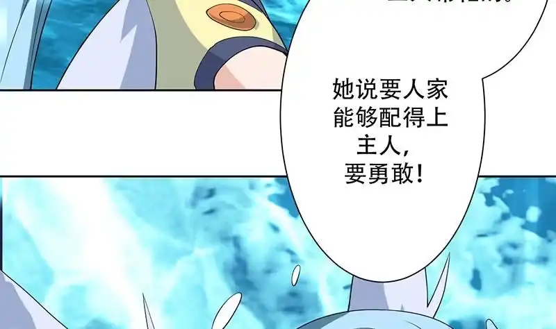 《最强神兽系统》第198话 啃噬灵魂的怪鱼 第41页