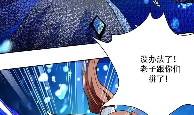 《最强神兽系统》第199话 胆敢耀武扬威 第42页