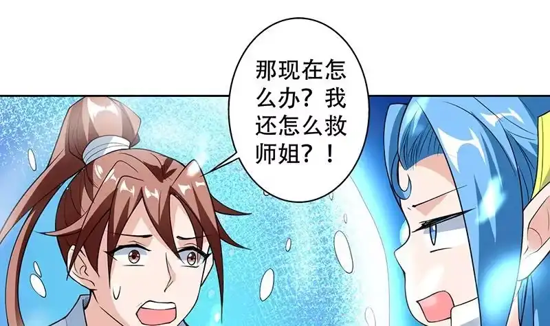 《最强神兽系统》第199话 胆敢耀武扬威 第28页