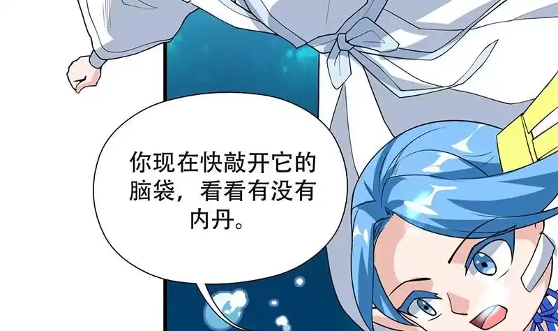 《最强神兽系统》第199话 胆敢耀武扬威 第22页