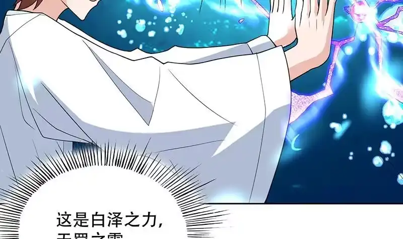 《最强神兽系统》第199话 胆敢耀武扬威 第5页