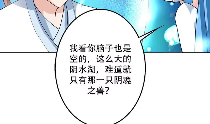《最强神兽系统》第199话 胆敢耀武扬威 第29页