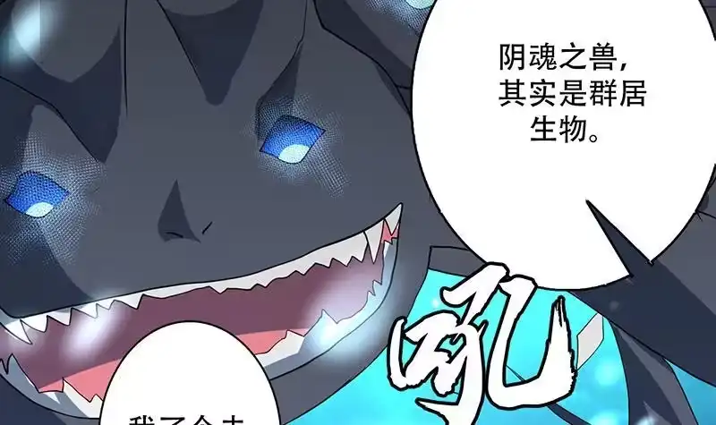 《最强神兽系统》第199话 胆敢耀武扬威 第33页