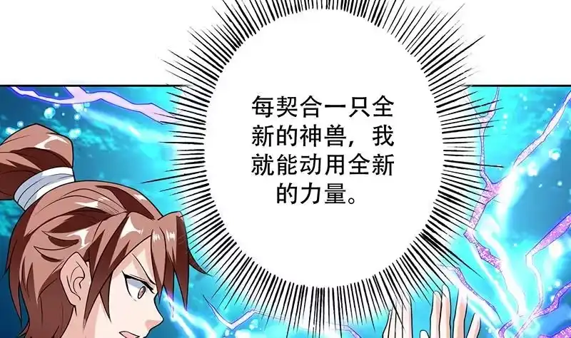 《最强神兽系统》第199话 胆敢耀武扬威 第4页