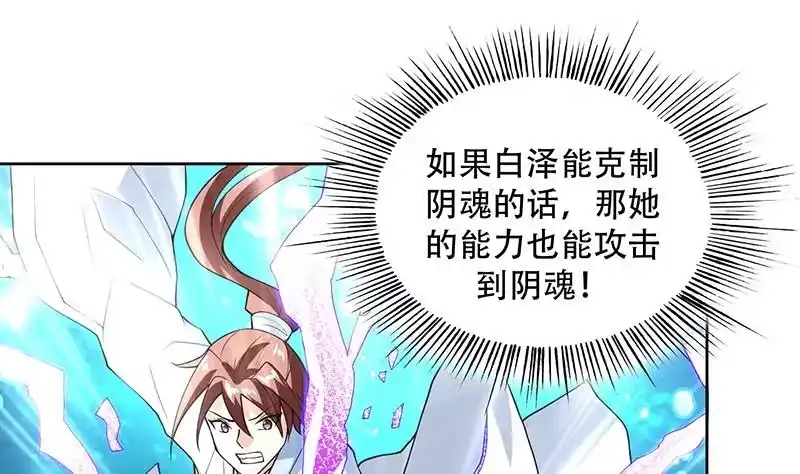 《最强神兽系统》第199话 胆敢耀武扬威 第7页