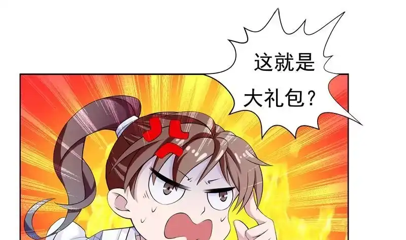 《最强神兽系统》第2话 新手大礼包 第19页