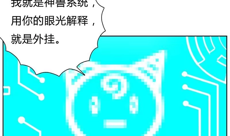 《最强神兽系统》第2话 新手大礼包 第4页