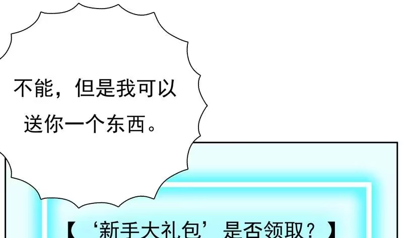 《最强神兽系统》第2话 新手大礼包 第13页