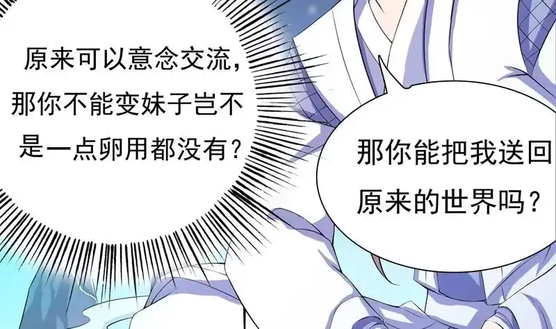 《最强神兽系统》第2话 新手大礼包 第11页