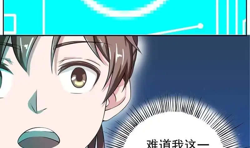 《最强神兽系统》第2话 新手大礼包 第5页