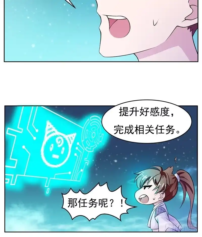 《最强神兽系统》第2话 新手大礼包 第30页