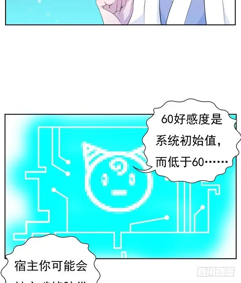 《最强神兽系统》第2话 新手大礼包 第28页