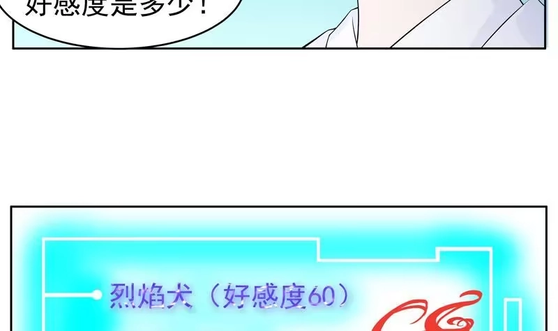 《最强神兽系统》第2话 新手大礼包 第25页