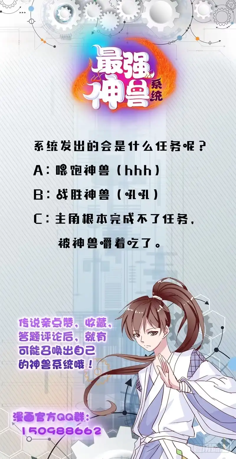 《最强神兽系统》第2话 新手大礼包 第31页